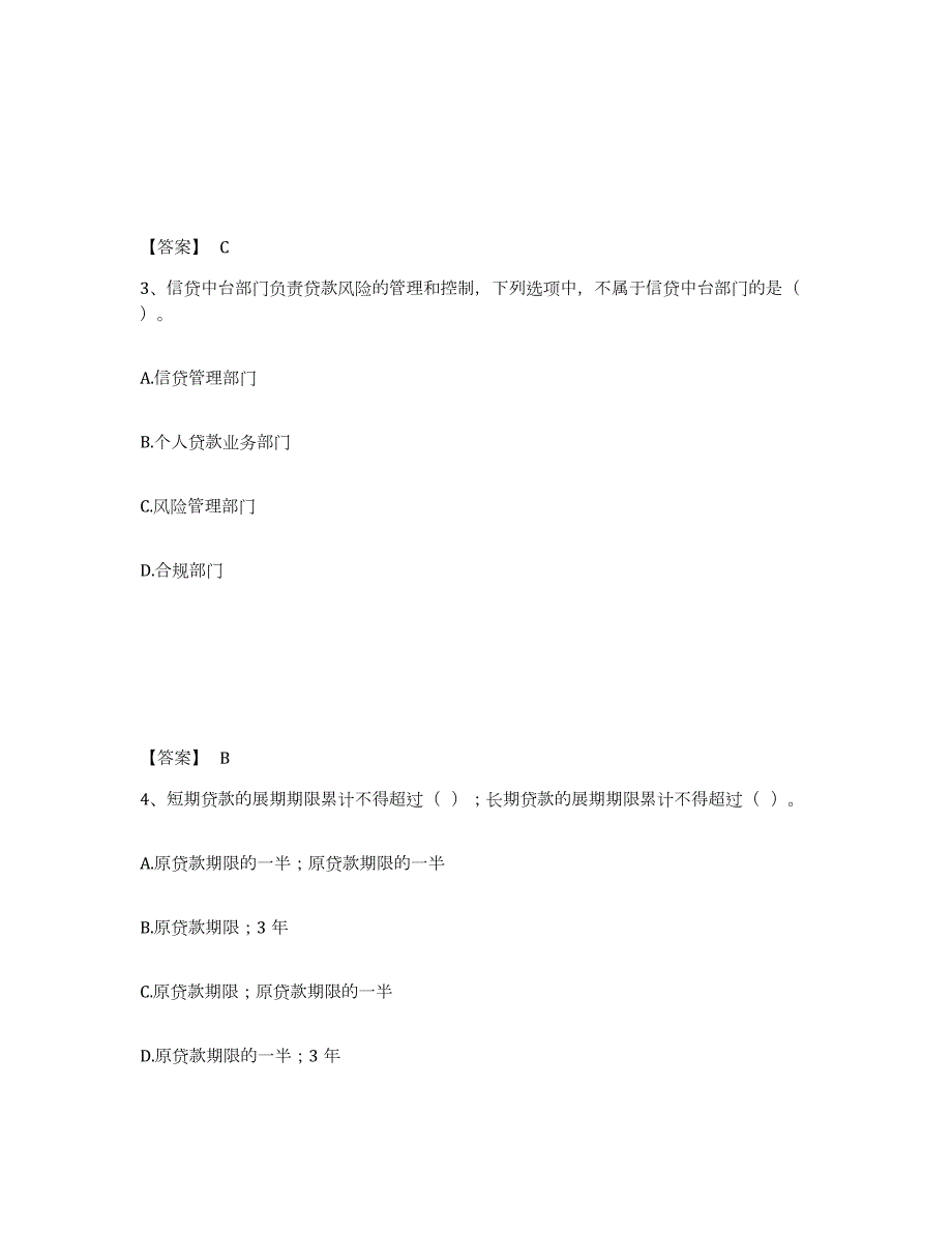 备考2024广西壮族自治区初级银行从业资格之初级公司信贷能力提升试卷B卷附答案_第2页