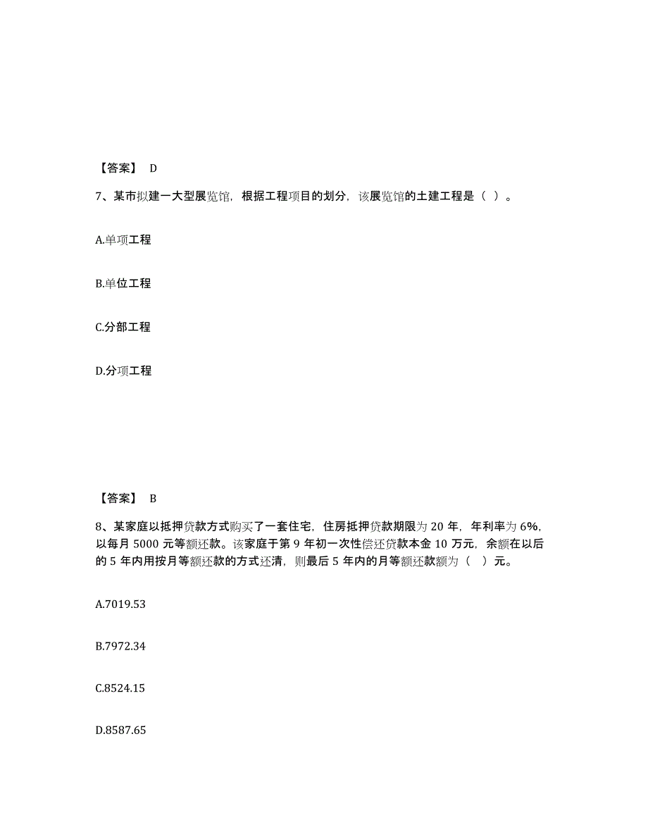 备考2024江苏省房地产估价师之开发经营与管理练习题(八)及答案_第4页