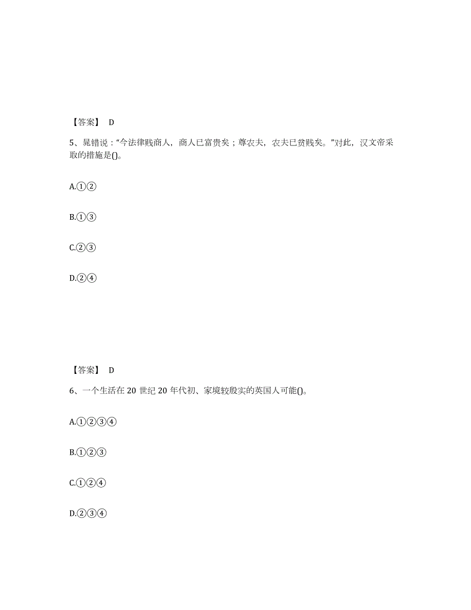 备考2024广西壮族自治区教师资格之中学历史学科知识与教学能力题库与答案_第3页