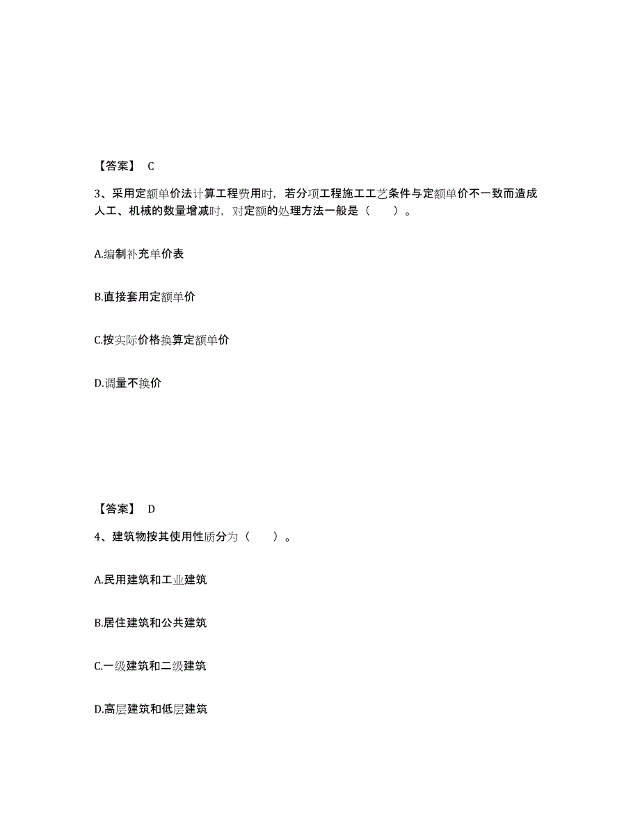 备考2024河北省二级造价工程师之土建建设工程计量与计价实务典型题汇编及答案_第2页