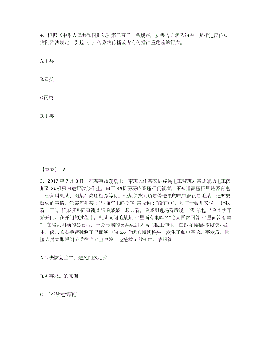 备考2024山西省安全员之B证（项目负责人）过关检测试卷B卷附答案_第3页