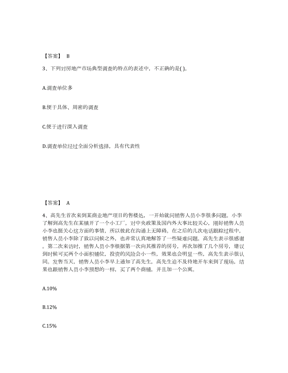 备考2024山西省房地产经纪人之业务操作全真模拟考试试卷A卷含答案_第2页