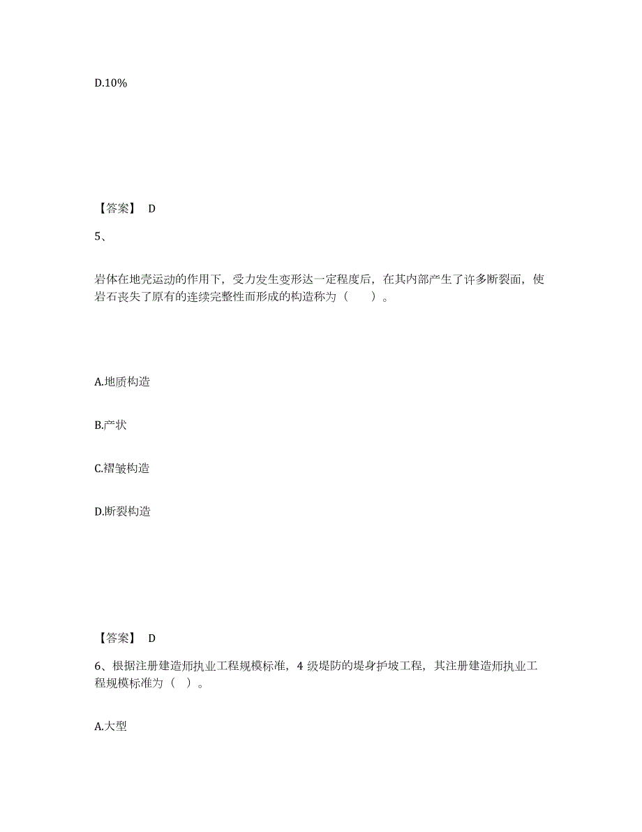 备考2024山西省二级建造师之二建水利水电实务考前练习题及答案_第3页