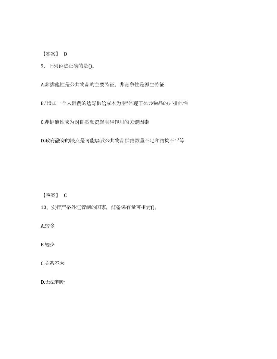 备考2024上海市国家电网招聘之金融类练习题(五)及答案_第5页