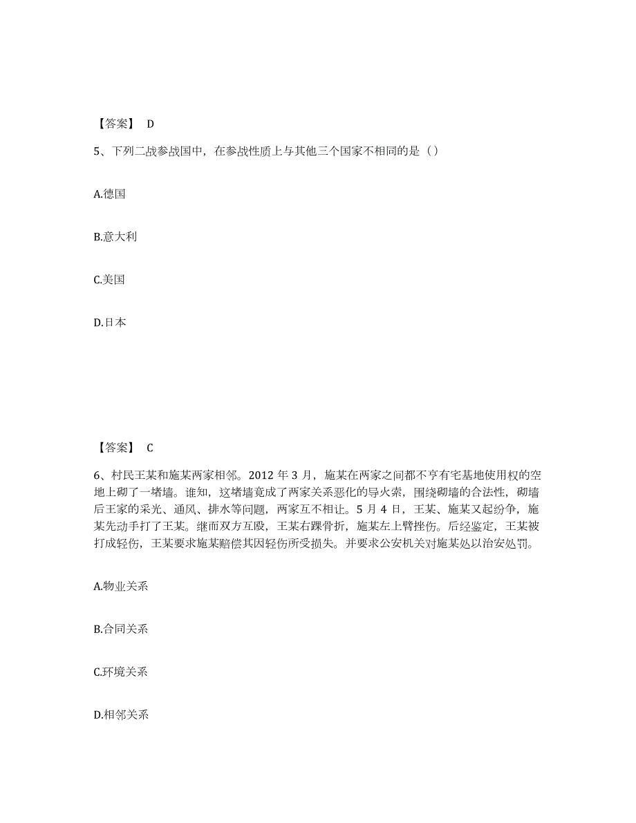 备考2024江苏省公务员（国考）之公共基础知识能力测试试卷A卷附答案_第3页