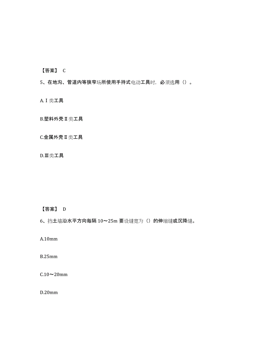 备考2024广东省安全员之C证（专职安全员）基础试题库和答案要点_第3页