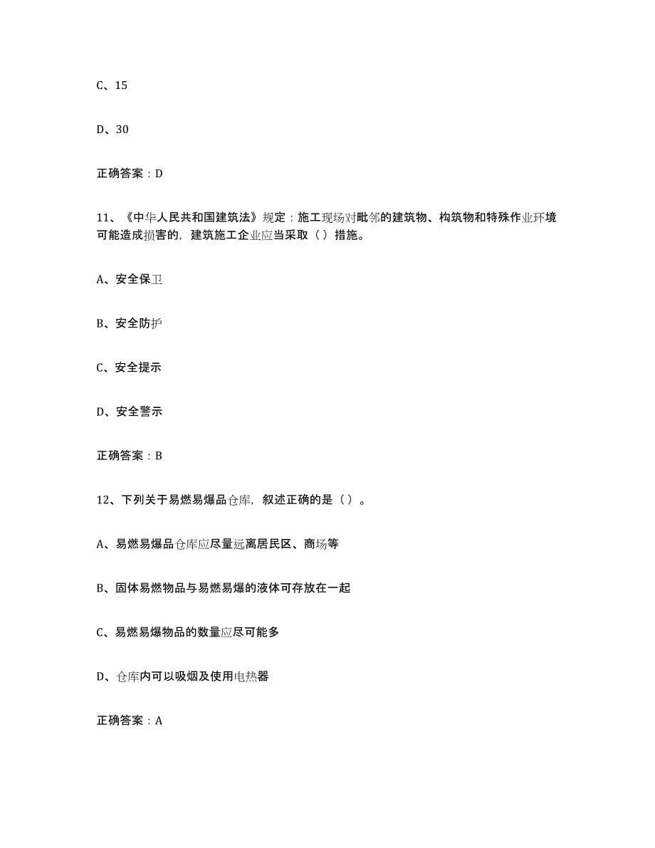 备考2024广东省高压电工自我检测试卷B卷附答案_第5页