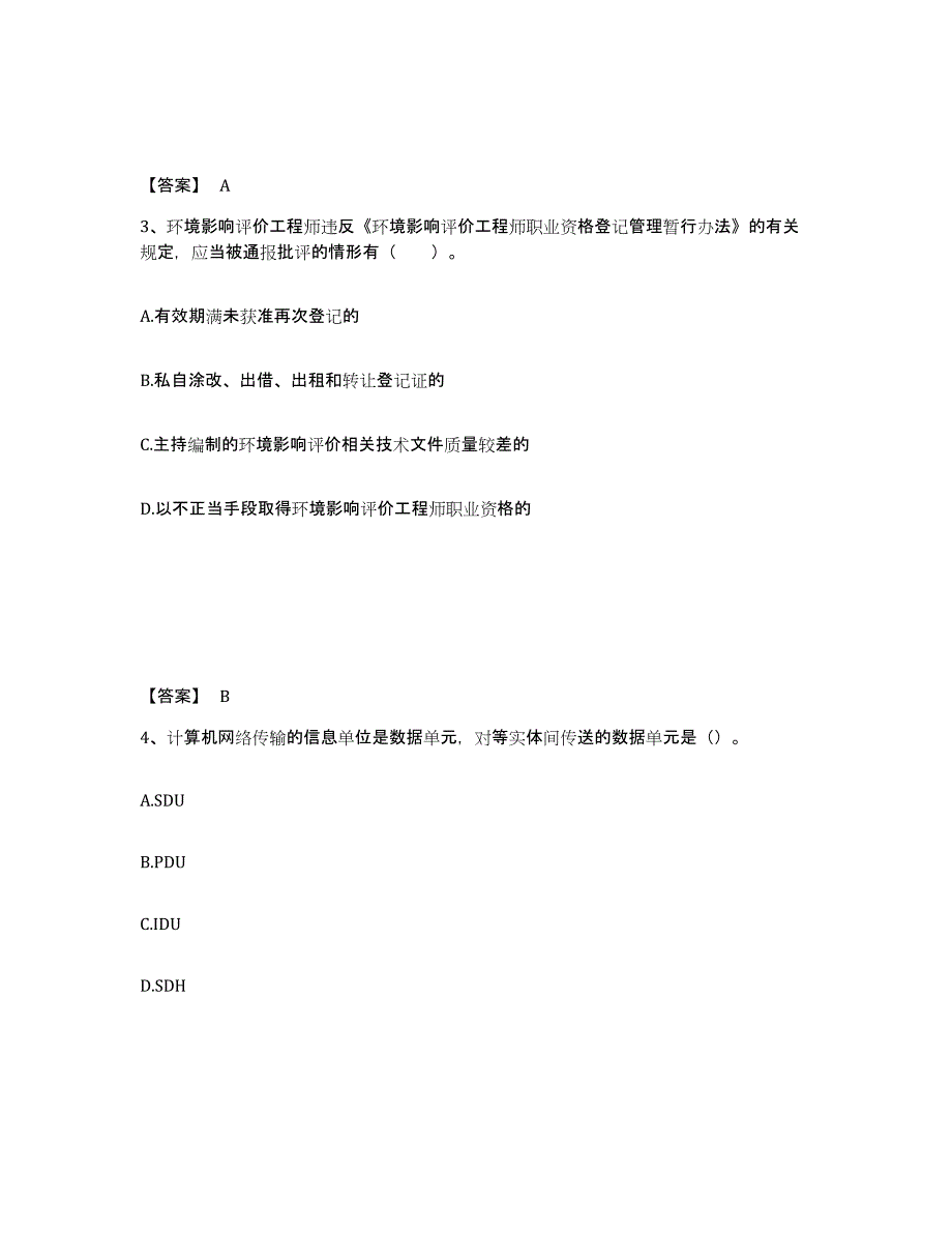 备考2024云南省国家电网招聘之通信类通关考试题库带答案解析_第2页