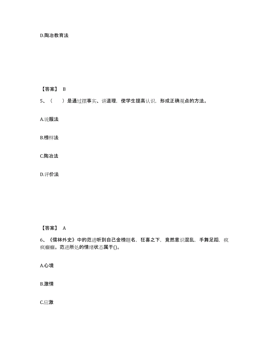 备考2024广西壮族自治区教师资格之中学教育知识与能力全真模拟考试试卷B卷含答案_第3页