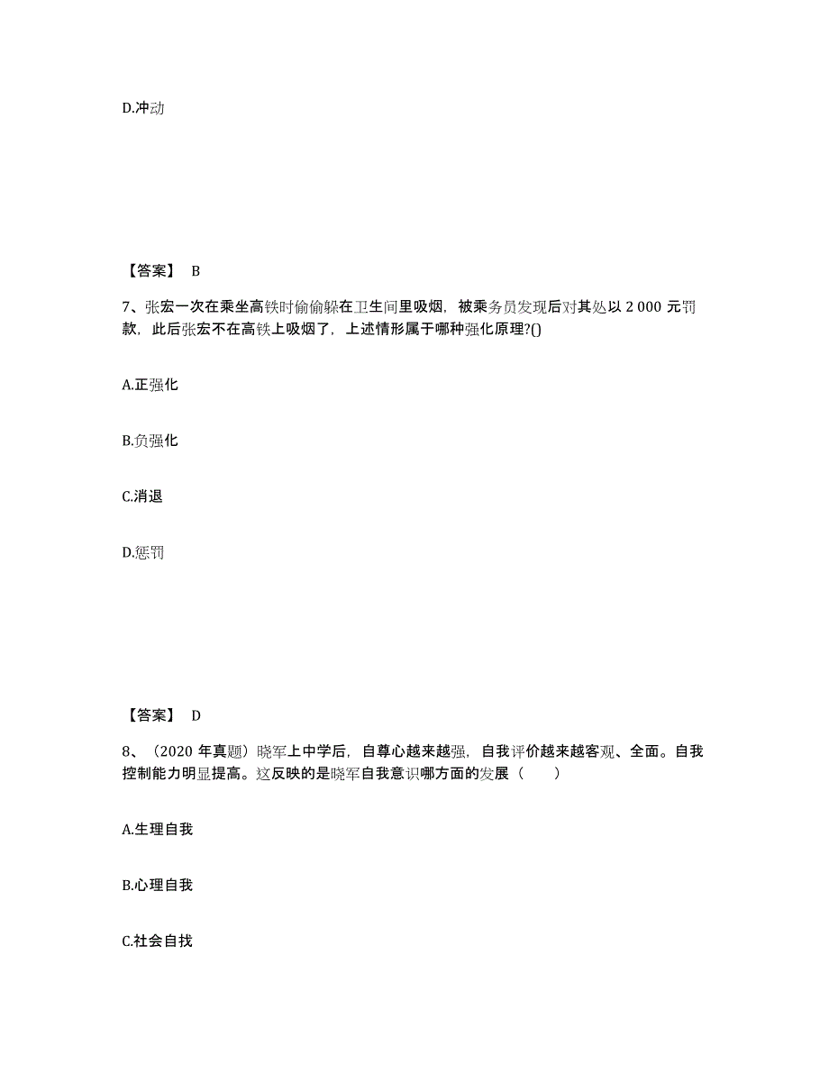 备考2024广西壮族自治区教师资格之中学教育知识与能力全真模拟考试试卷B卷含答案_第4页