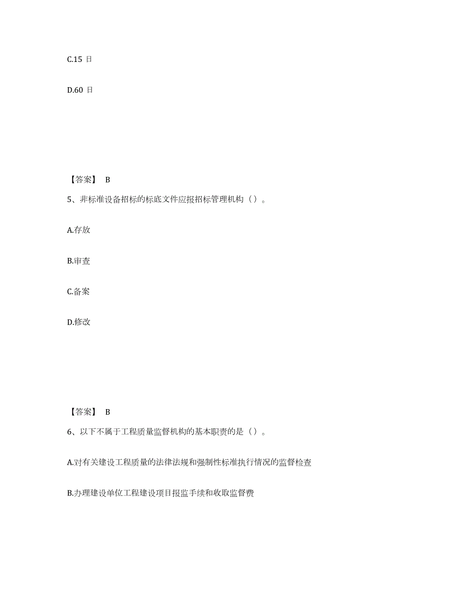 备考2024广西壮族自治区材料员之材料员专业管理实务试题及答案一_第3页