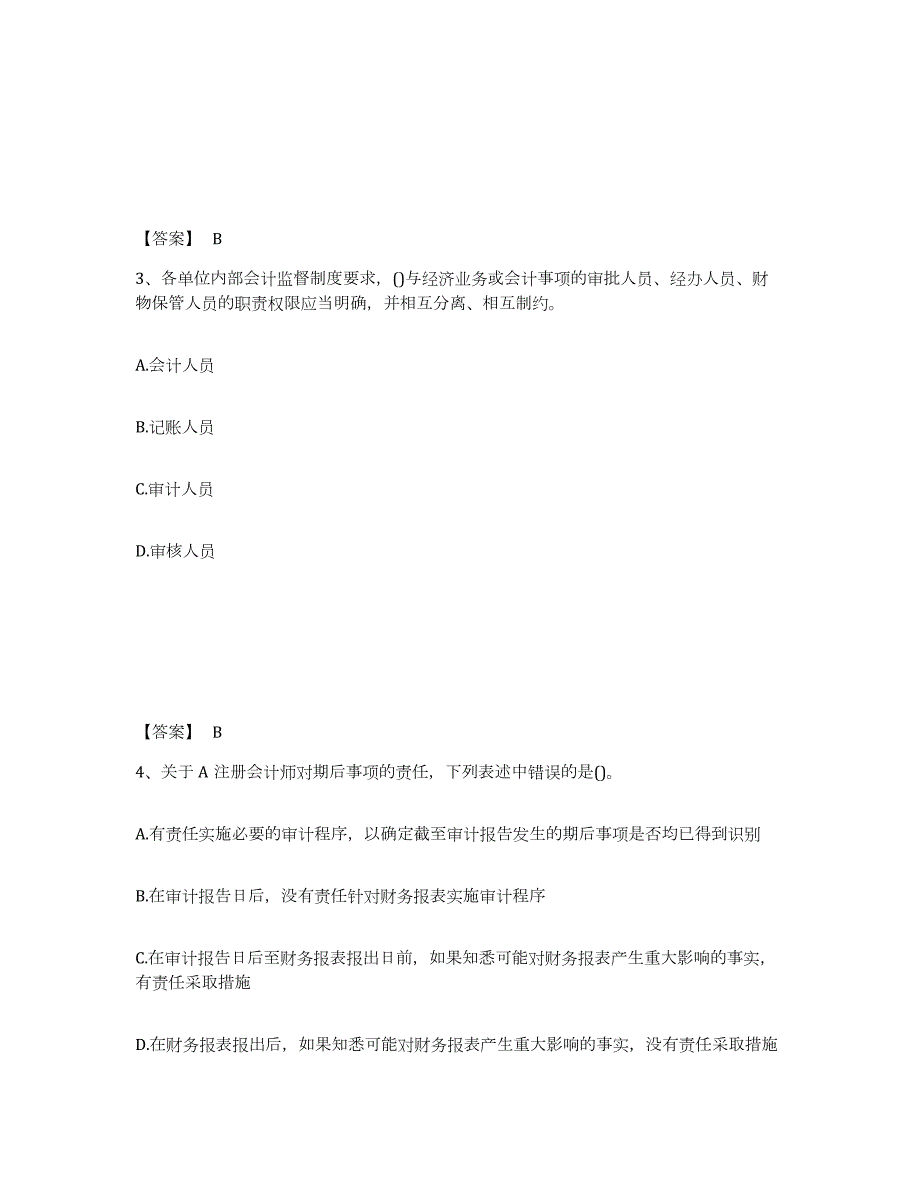 备考2024江苏省国家电网招聘之财务会计类试题及答案六_第2页