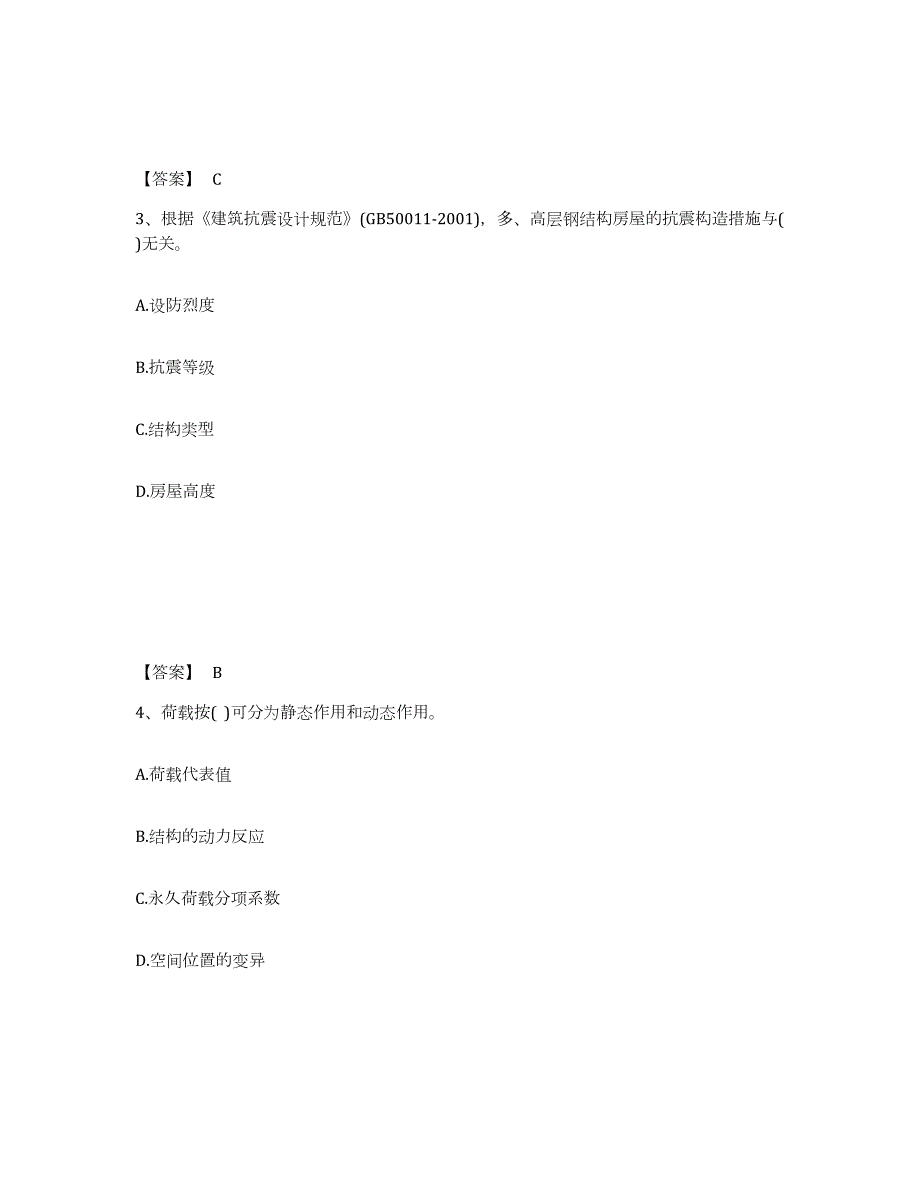 备考2024江苏省二级注册建筑师之建筑结构与设备模拟预测参考题库及答案_第2页