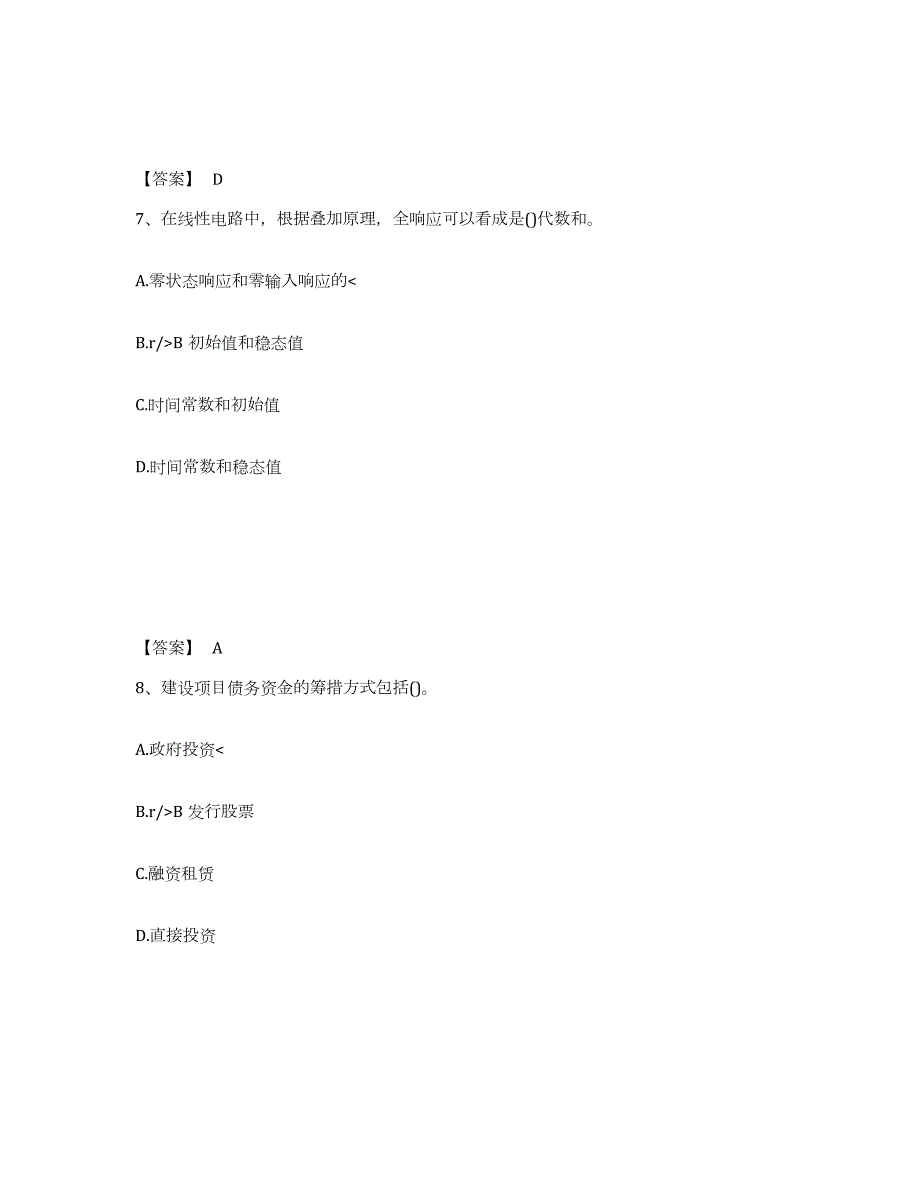 备考2024山西省公用设备工程师之（暖通空调+动力）基础知识试题及答案五_第4页