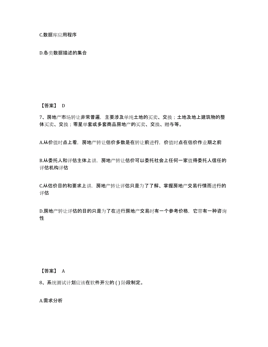 备考2024广西壮族自治区房地产估价师之房地产案例与分析题库检测试卷B卷附答案_第4页