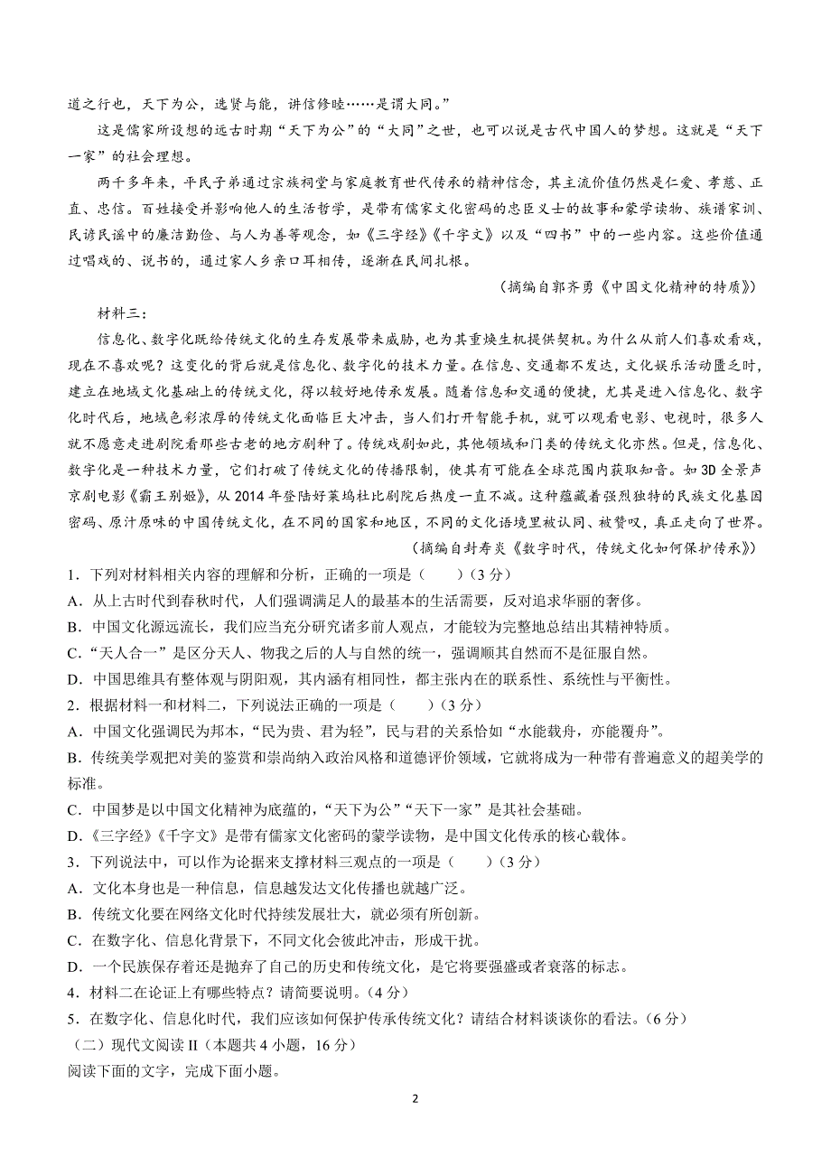 江苏省常州市重点2023-2024学年高二上学期期中语文试题（含答案）_第2页