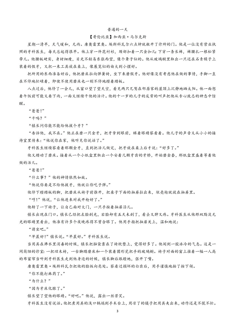 江苏省常州市重点2023-2024学年高二上学期期中语文试题（含答案）_第3页