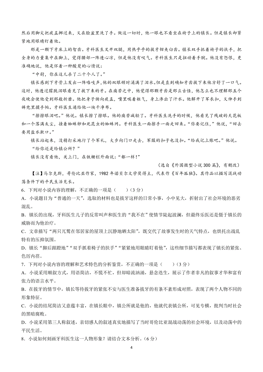 江苏省常州市重点2023-2024学年高二上学期期中语文试题（含答案）_第4页