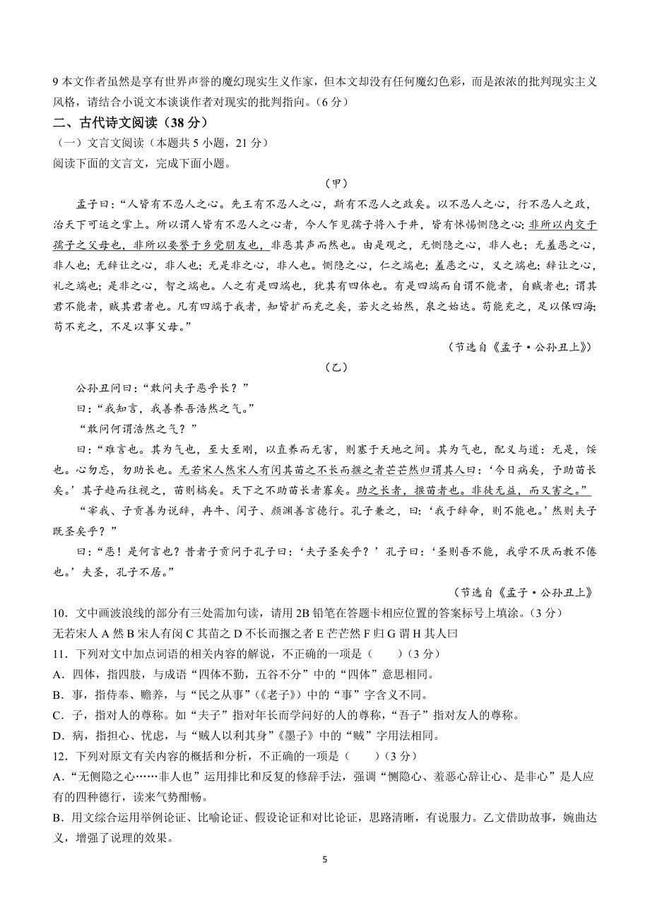 江苏省常州市重点2023-2024学年高二上学期期中语文试题（含答案）_第5页