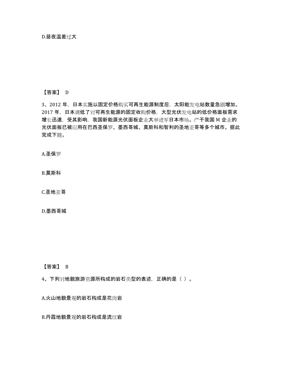 备考2024广西壮族自治区教师资格之中学地理学科知识与教学能力题库与答案_第2页