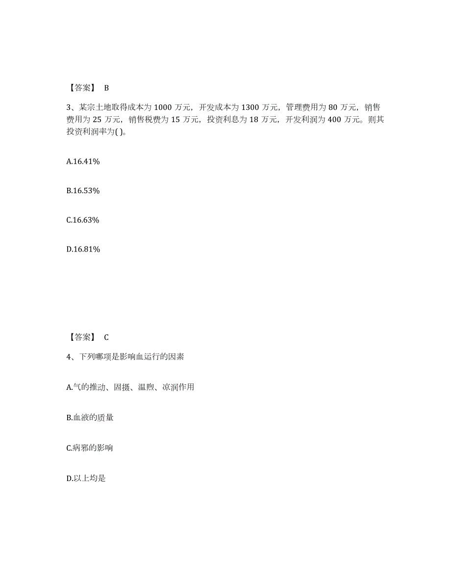 备考2024山西省房地产估价师之估价原理与方法能力检测试卷A卷附答案_第2页