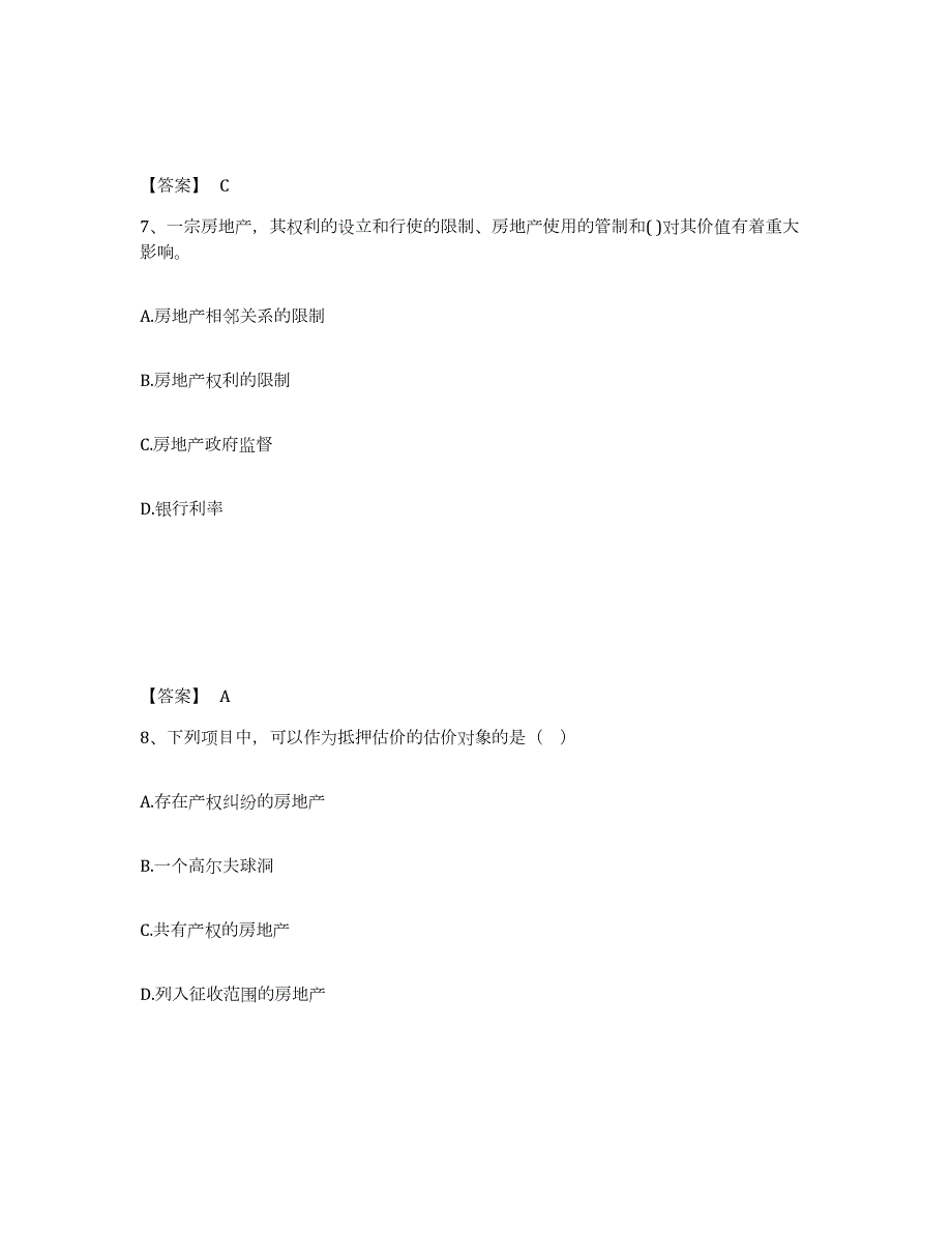 备考2024山西省房地产估价师之估价原理与方法能力检测试卷A卷附答案_第4页