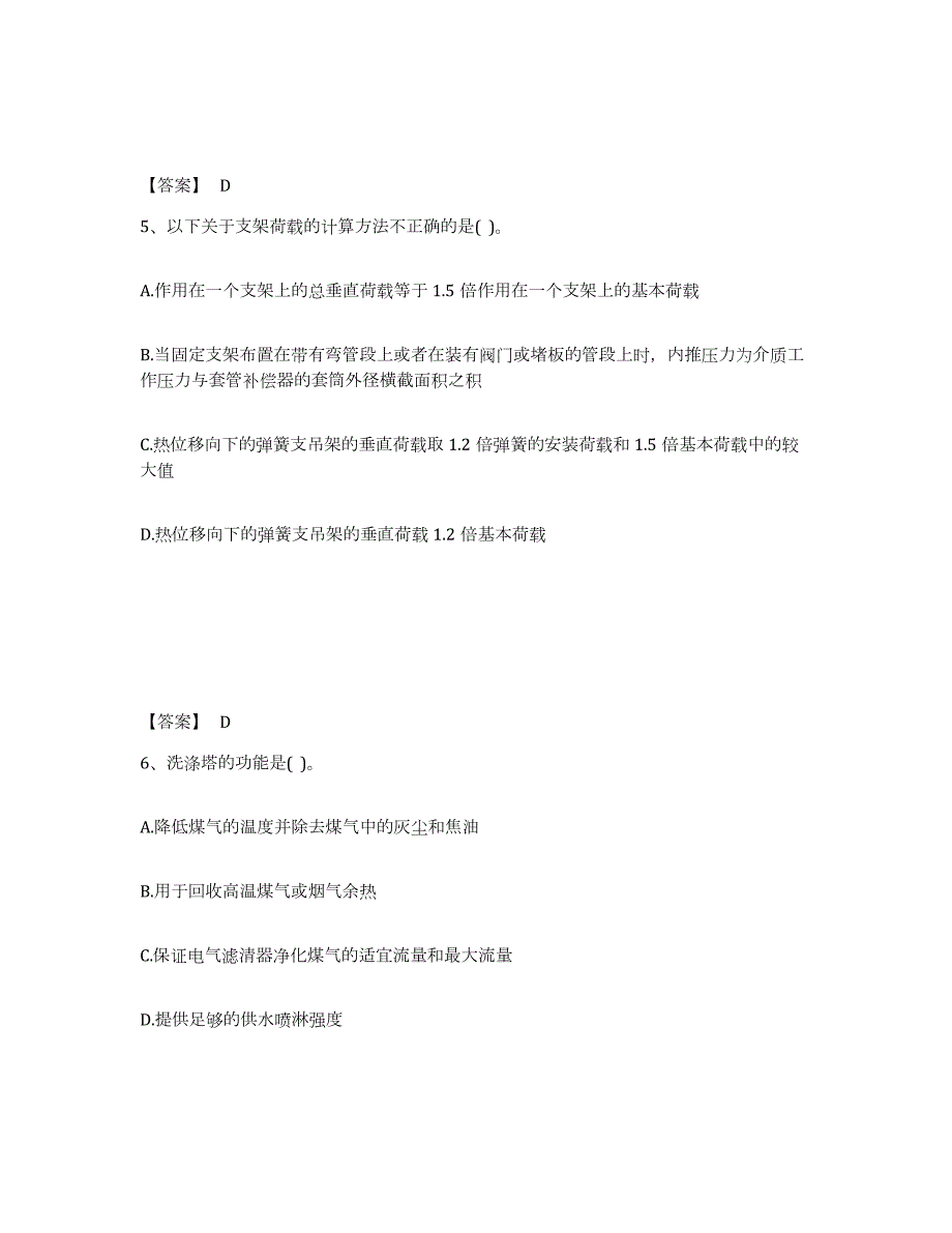 备考2024江苏省公用设备工程师之专业知识（动力专业）模拟考试试卷B卷含答案_第3页