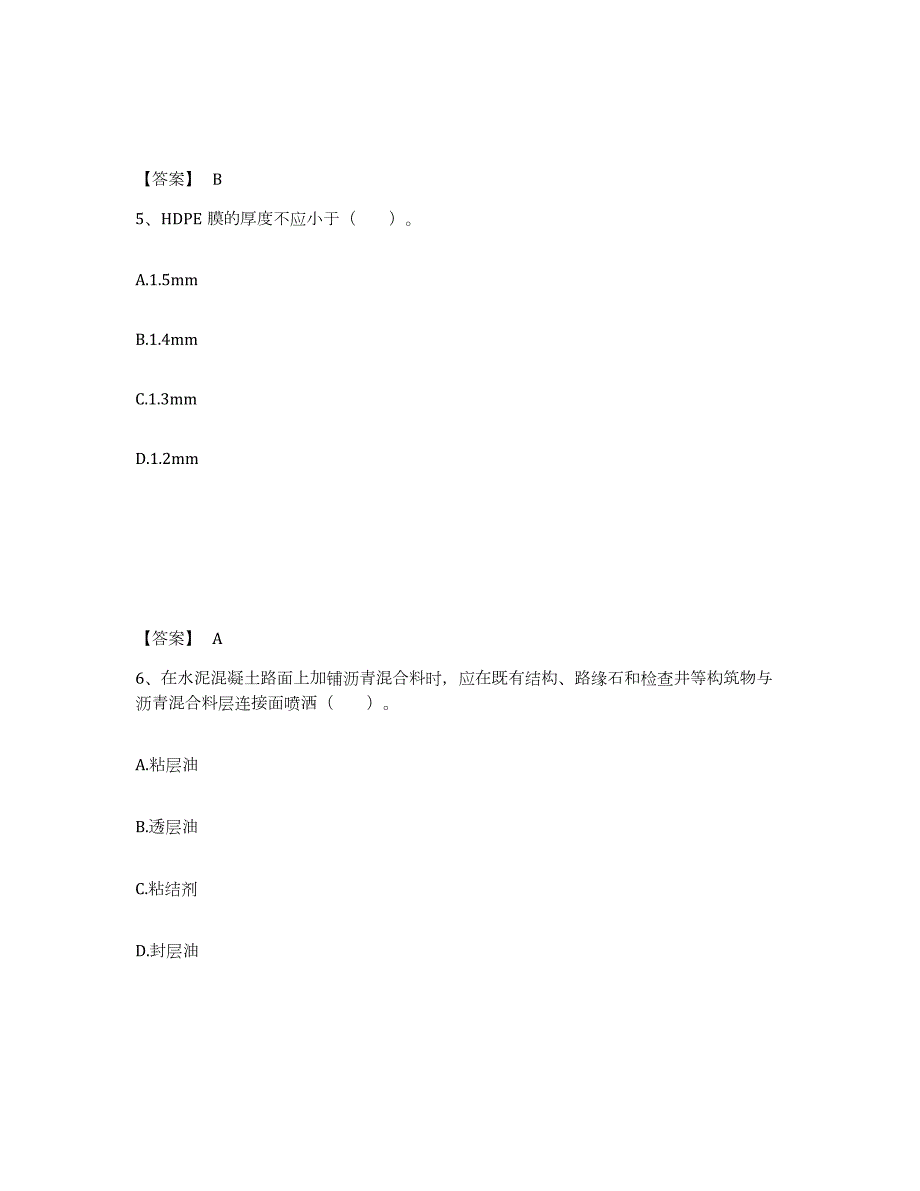 备考2024江苏省二级建造师之二建市政工程实务题库综合试卷A卷附答案_第3页