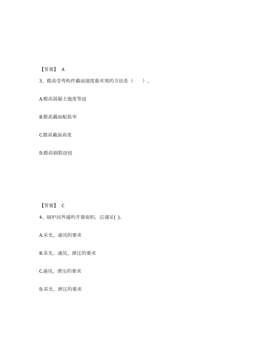 备考2024年福建省二级注册建筑师之建筑结构与设备试题及答案三_第2页