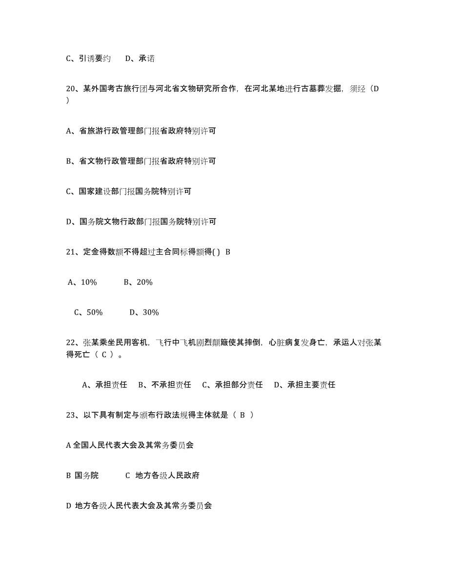 备考2024广东省导游证考试之政策与法律法规真题练习试卷A卷附答案_第5页