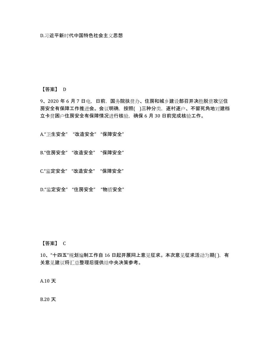 备考2024广西壮族自治区辅导员招聘之高校辅导员招聘能力提升试卷A卷附答案_第5页