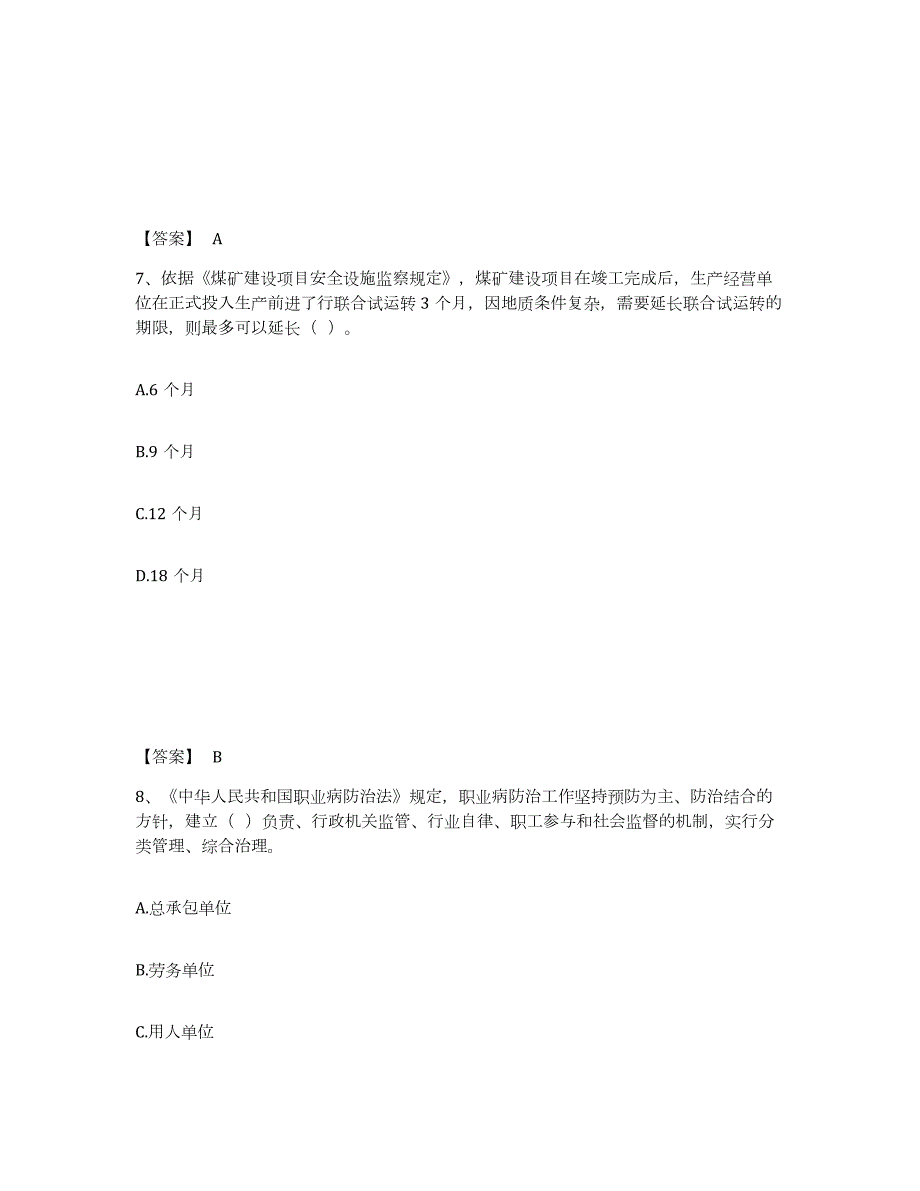 备考2024江苏省安全员之A证（企业负责人）高分通关题库A4可打印版_第4页