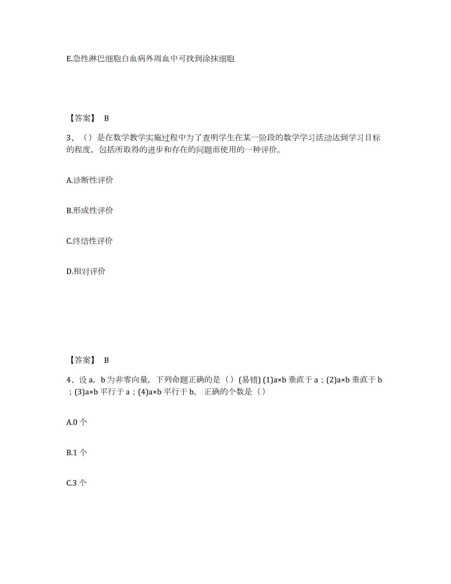 备考2024广西壮族自治区教师资格之中学数学学科知识与教学能力真题附答案_第2页