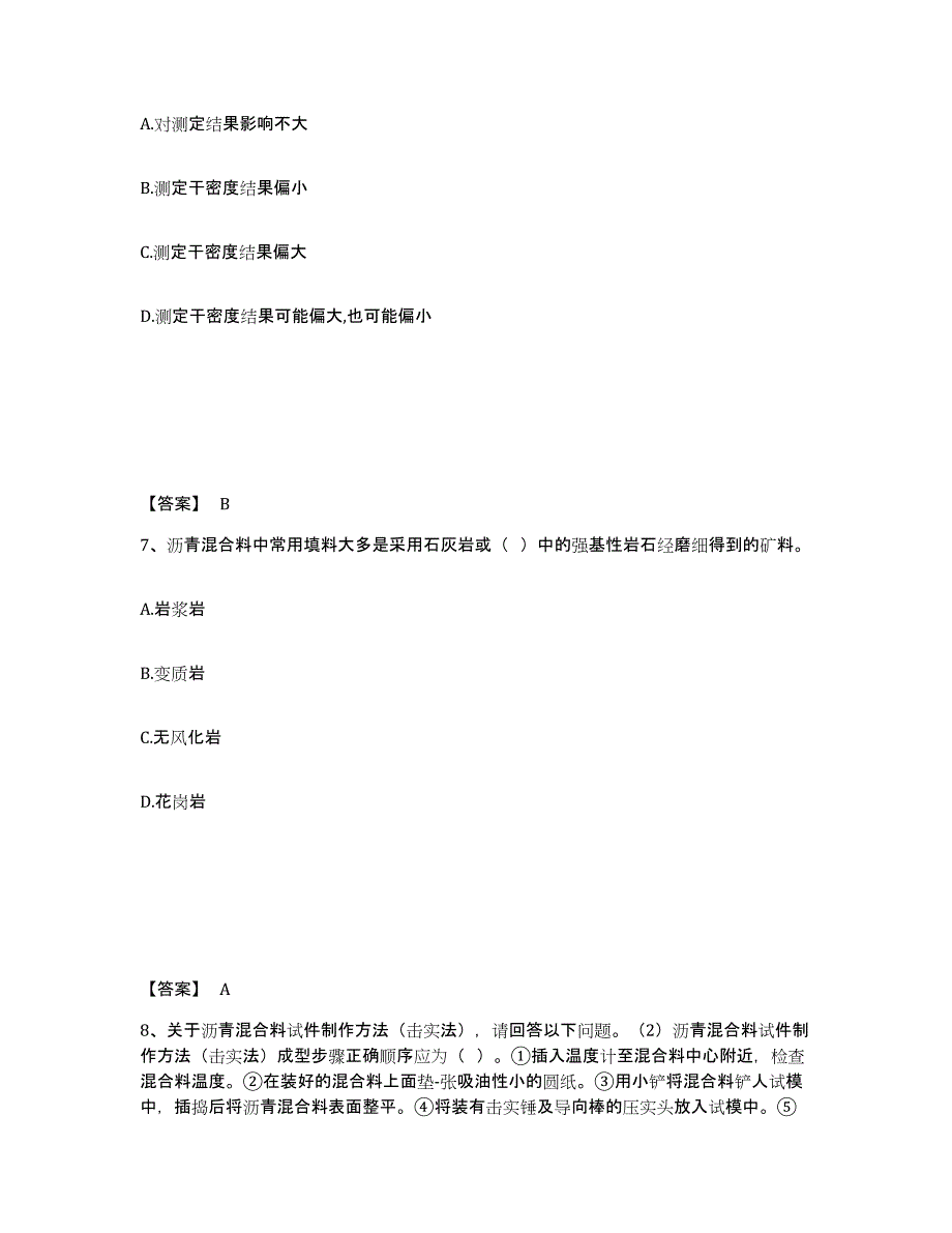 备考2024上海市试验检测师之道路工程高分通关题型题库附解析答案_第4页