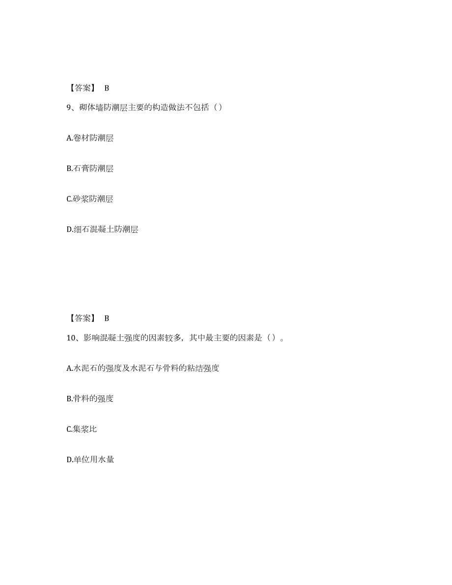 备考2024广西壮族自治区标准员之基础知识考前练习题及答案_第5页