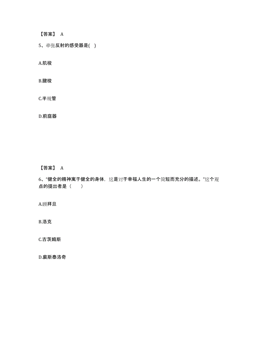 备考2024广西壮族自治区教师资格之中学体育学科知识与教学能力综合练习试卷B卷附答案_第3页