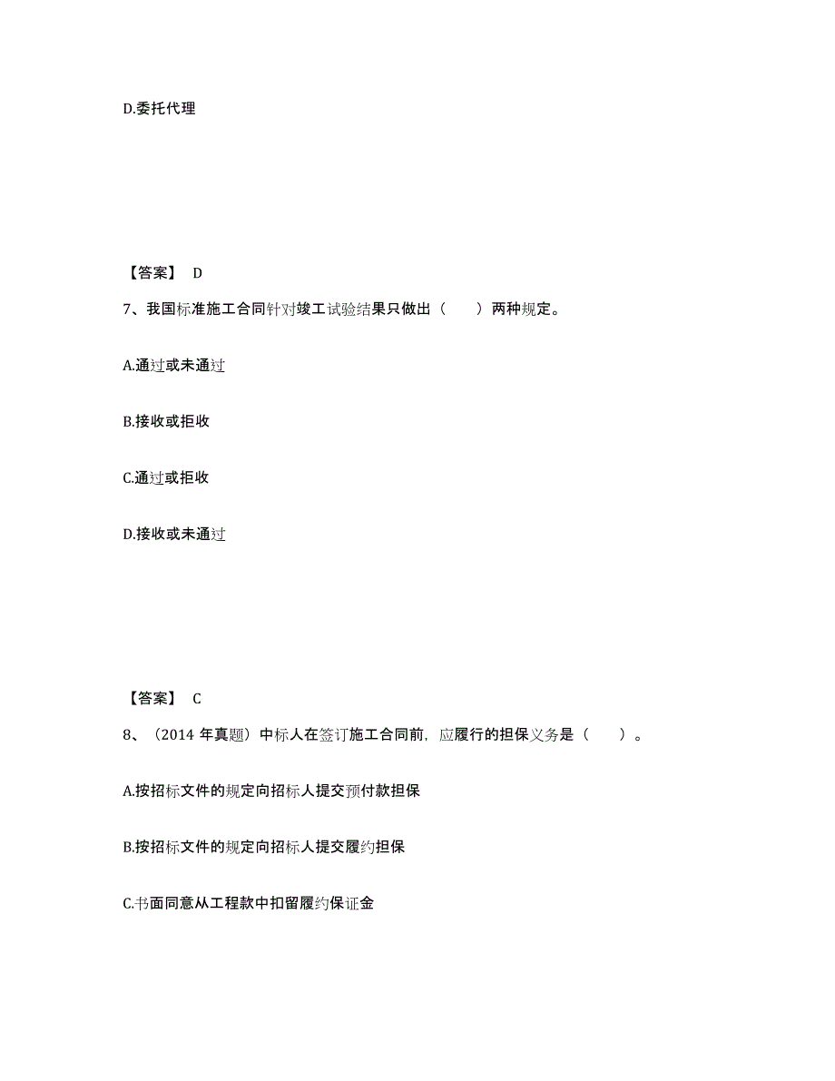 备考2024上海市监理工程师之合同管理题库检测试卷A卷附答案_第4页