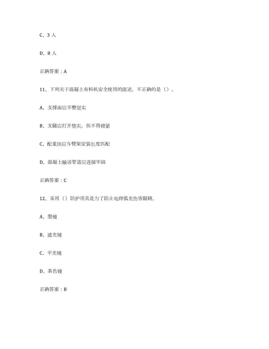 备考2024广东省高压电工试题及答案八_第5页