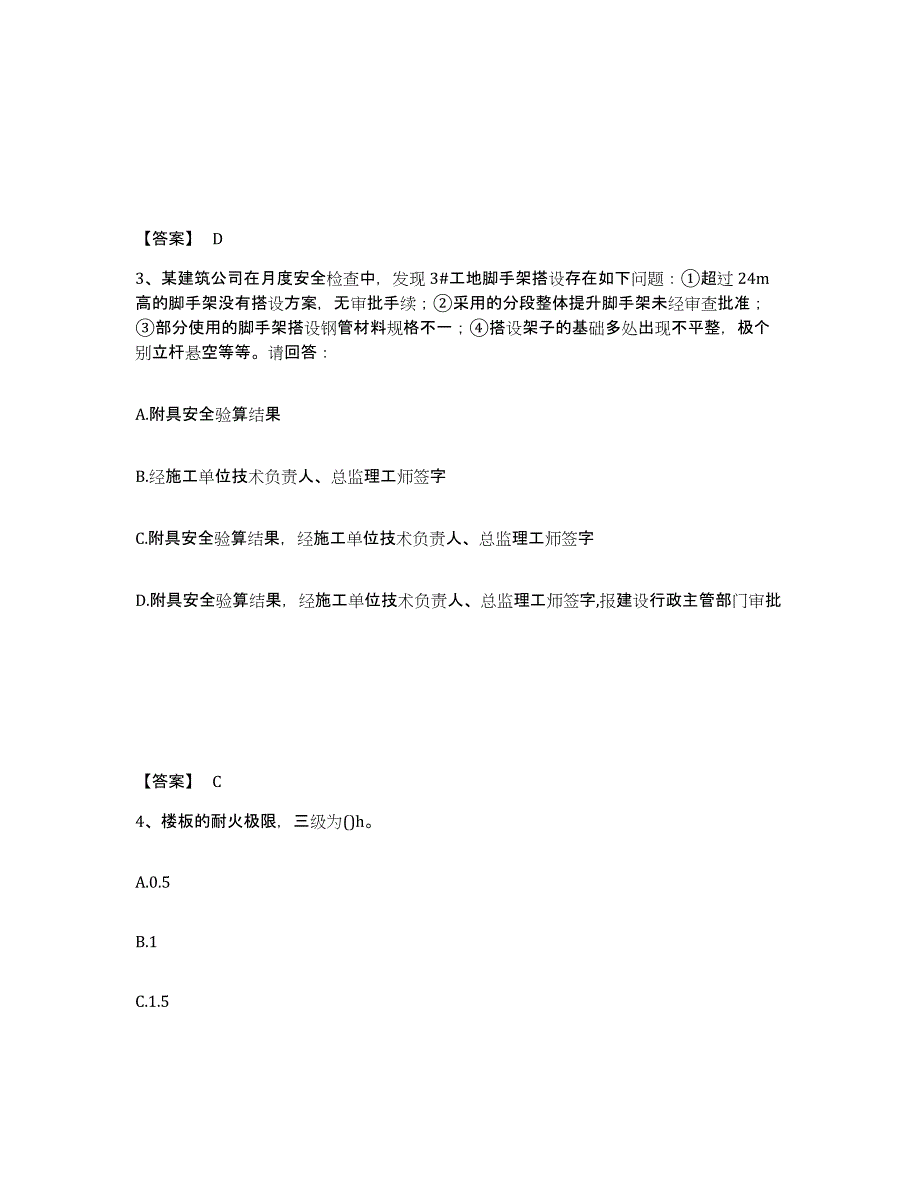 备考2024广西壮族自治区安全员之C证（专职安全员）题库检测试卷B卷附答案_第2页