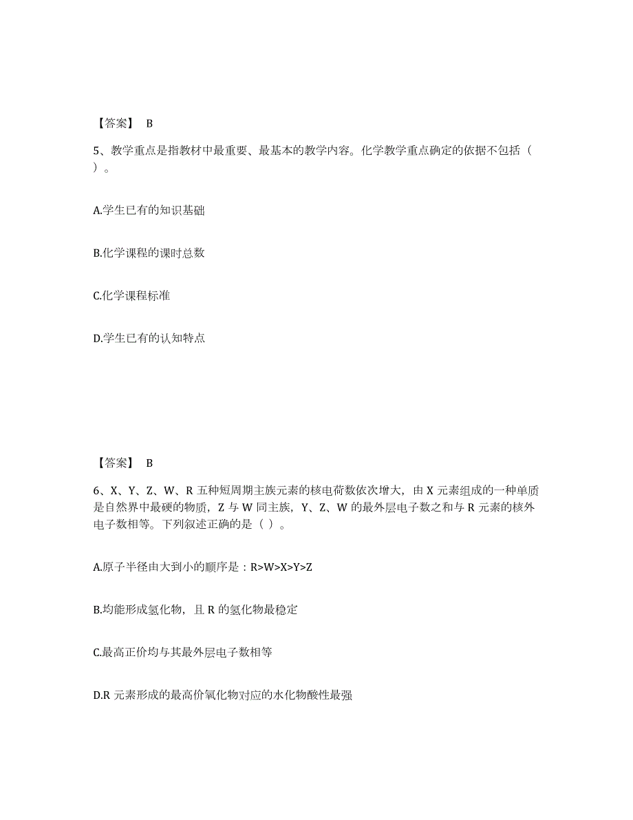 备考2024山西省教师资格之中学化学学科知识与教学能力过关检测试卷A卷附答案_第3页