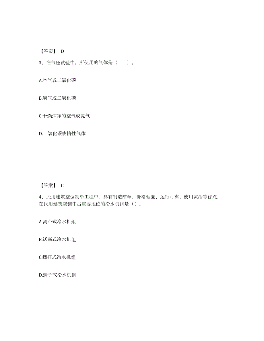 备考2024浙江省二级造价工程师之安装工程建设工程计量与计价实务试题及答案七_第2页