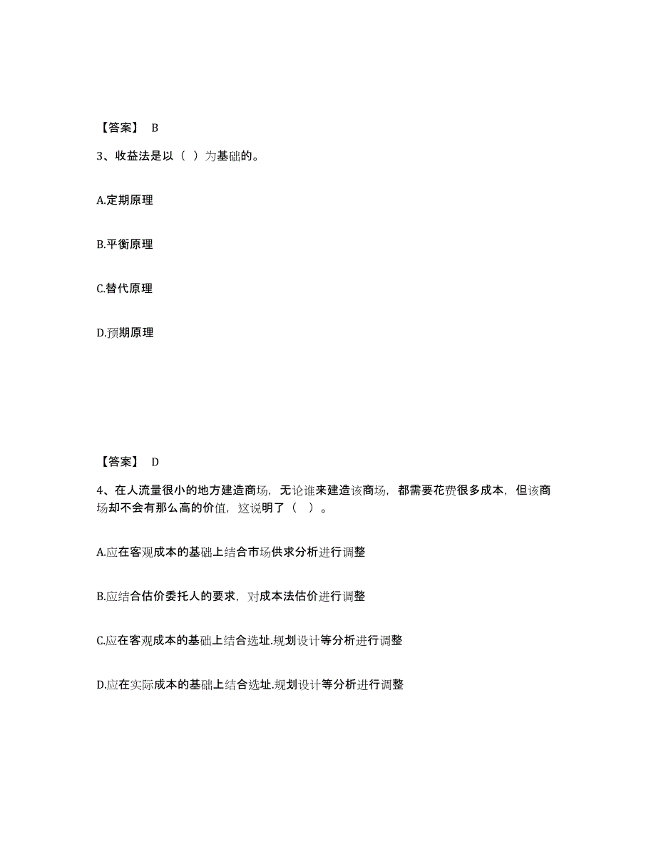 备考2024江苏省房地产估价师之估价原理与方法典型题汇编及答案_第2页