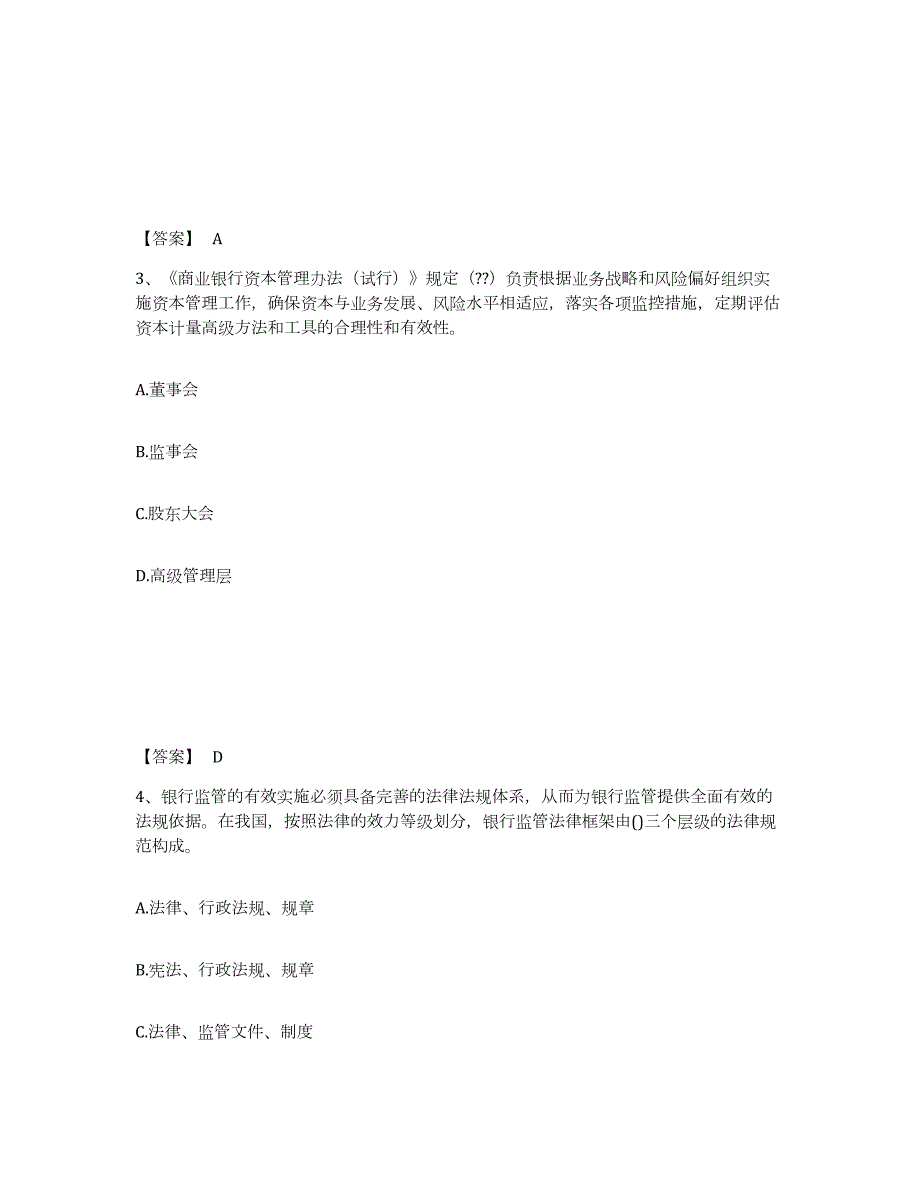 备考2024江苏省初级银行从业资格之初级风险管理押题练习试题B卷含答案_第2页