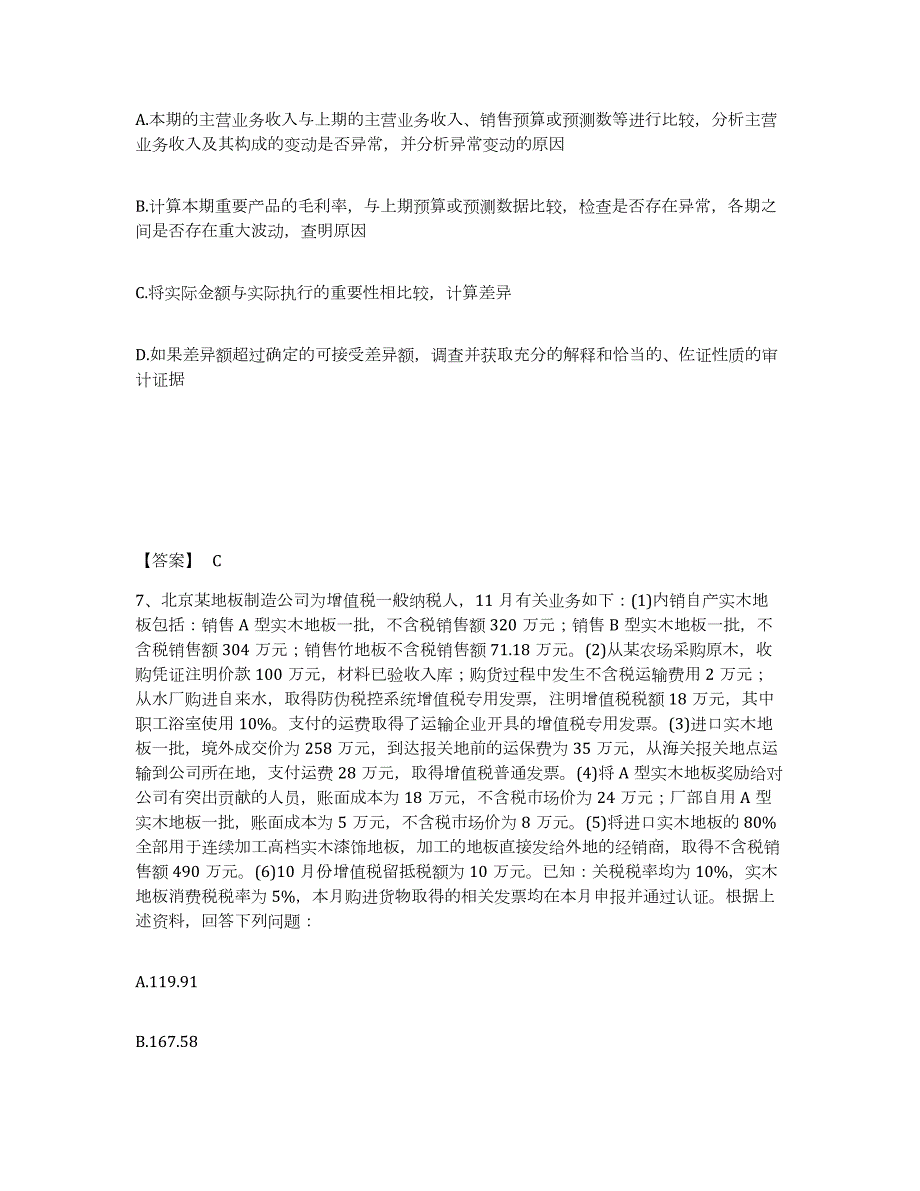 备考2024年福建省国家电网招聘之财务会计类典型题汇编及答案_第4页