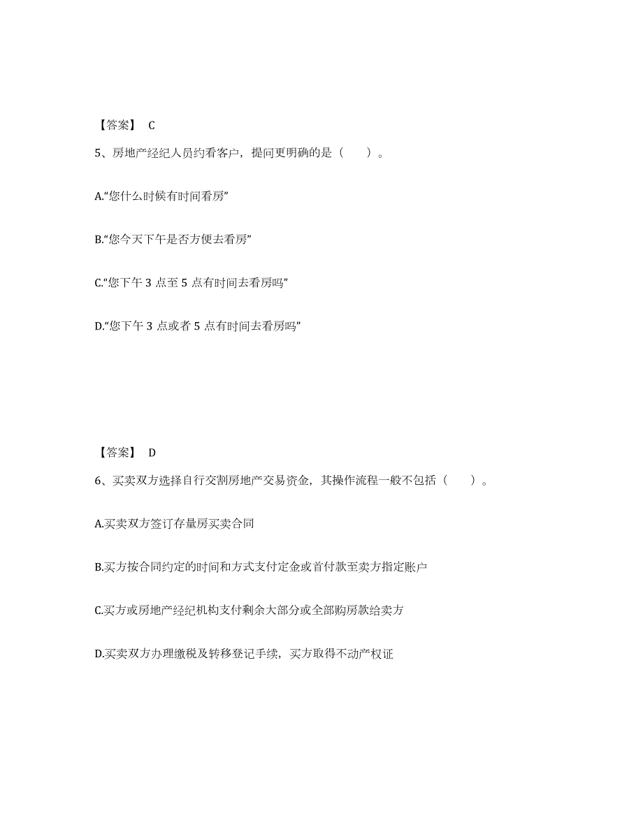 备考2024年福建省房地产经纪协理之房地产经纪操作实务过关检测试卷A卷附答案_第3页