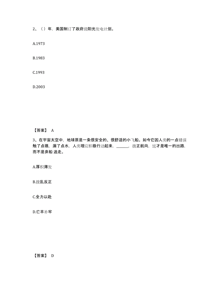 备考2024广东省国家电网招聘之公共与行业知识考前冲刺模拟试卷B卷含答案_第2页