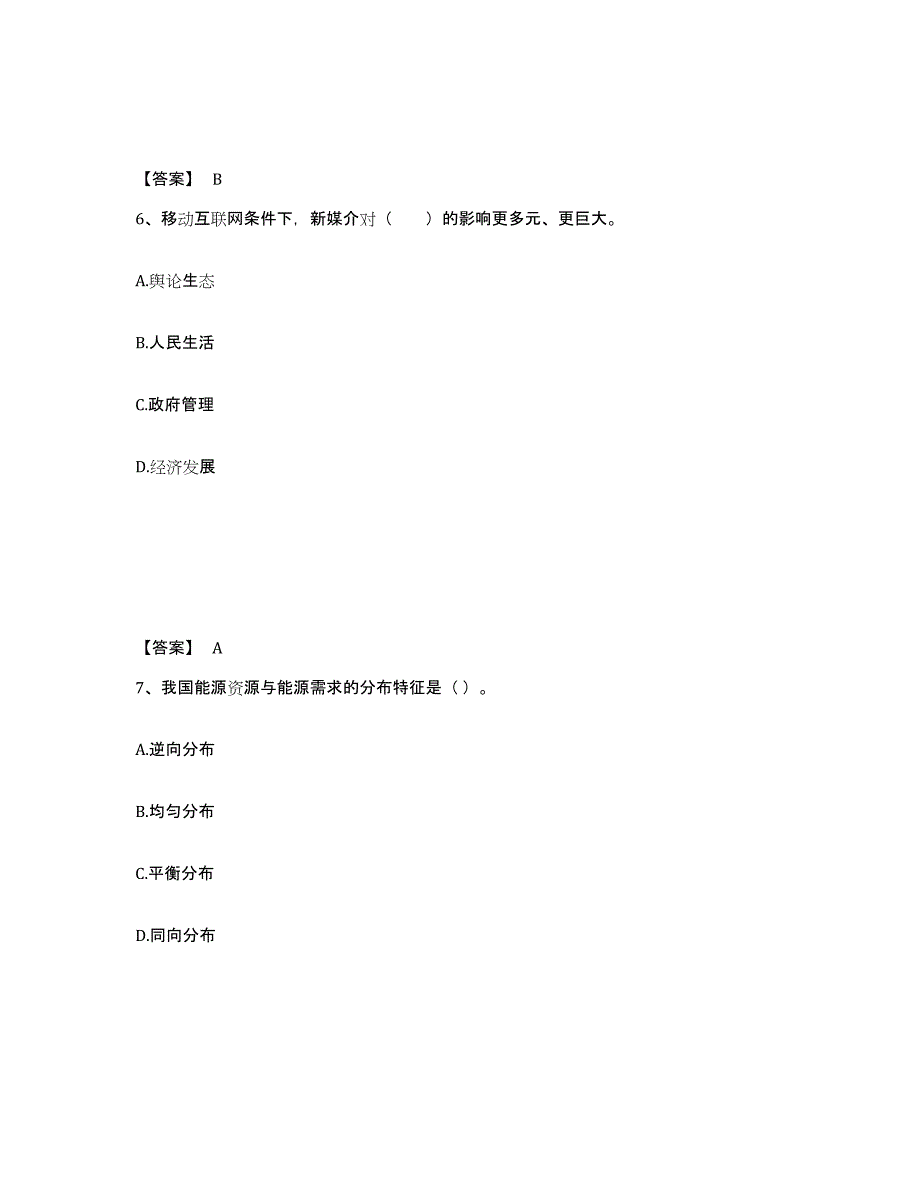 备考2024广东省国家电网招聘之公共与行业知识考前冲刺模拟试卷B卷含答案_第4页