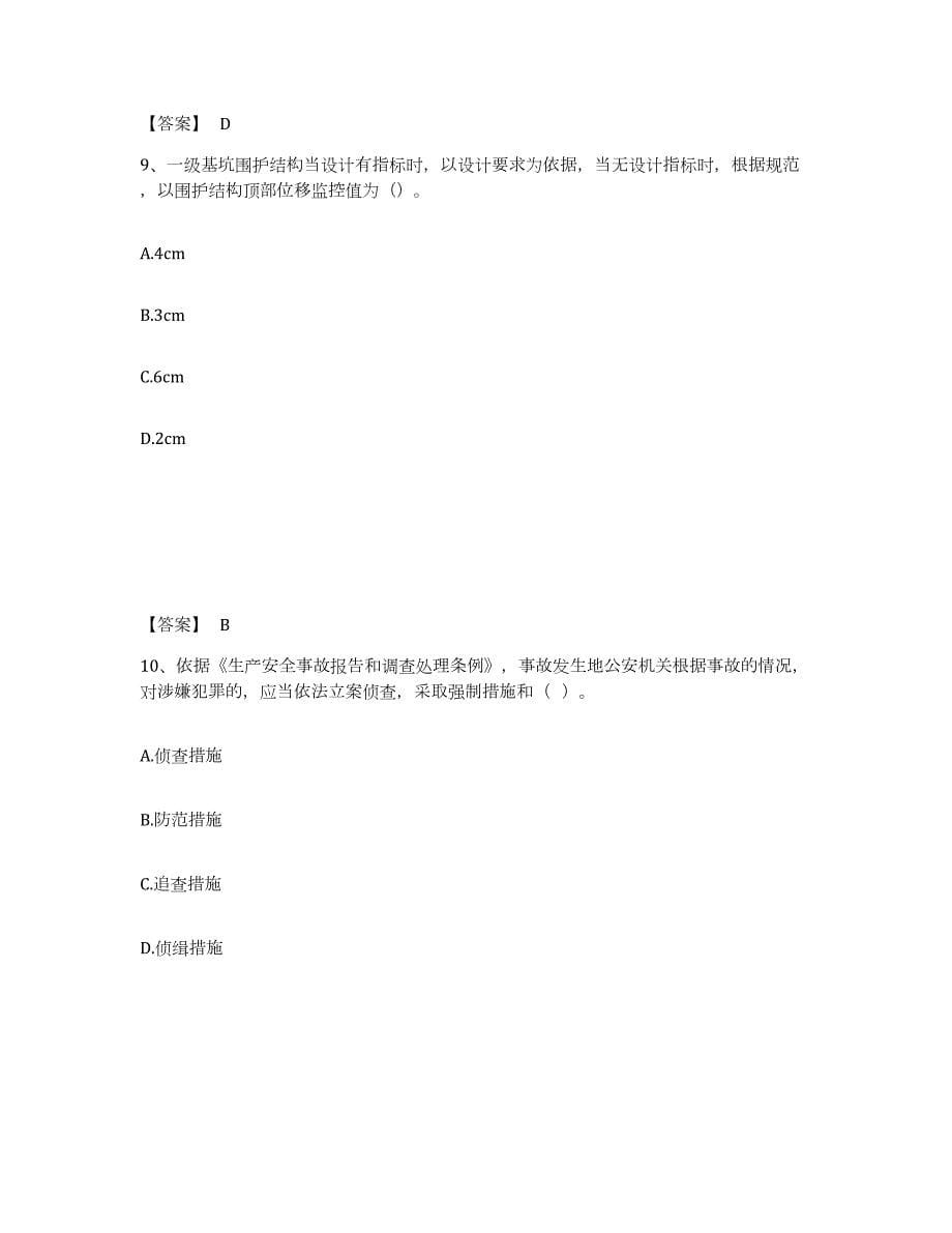 备考2024广东省安全员之C证（专职安全员）模拟考核试卷含答案_第5页