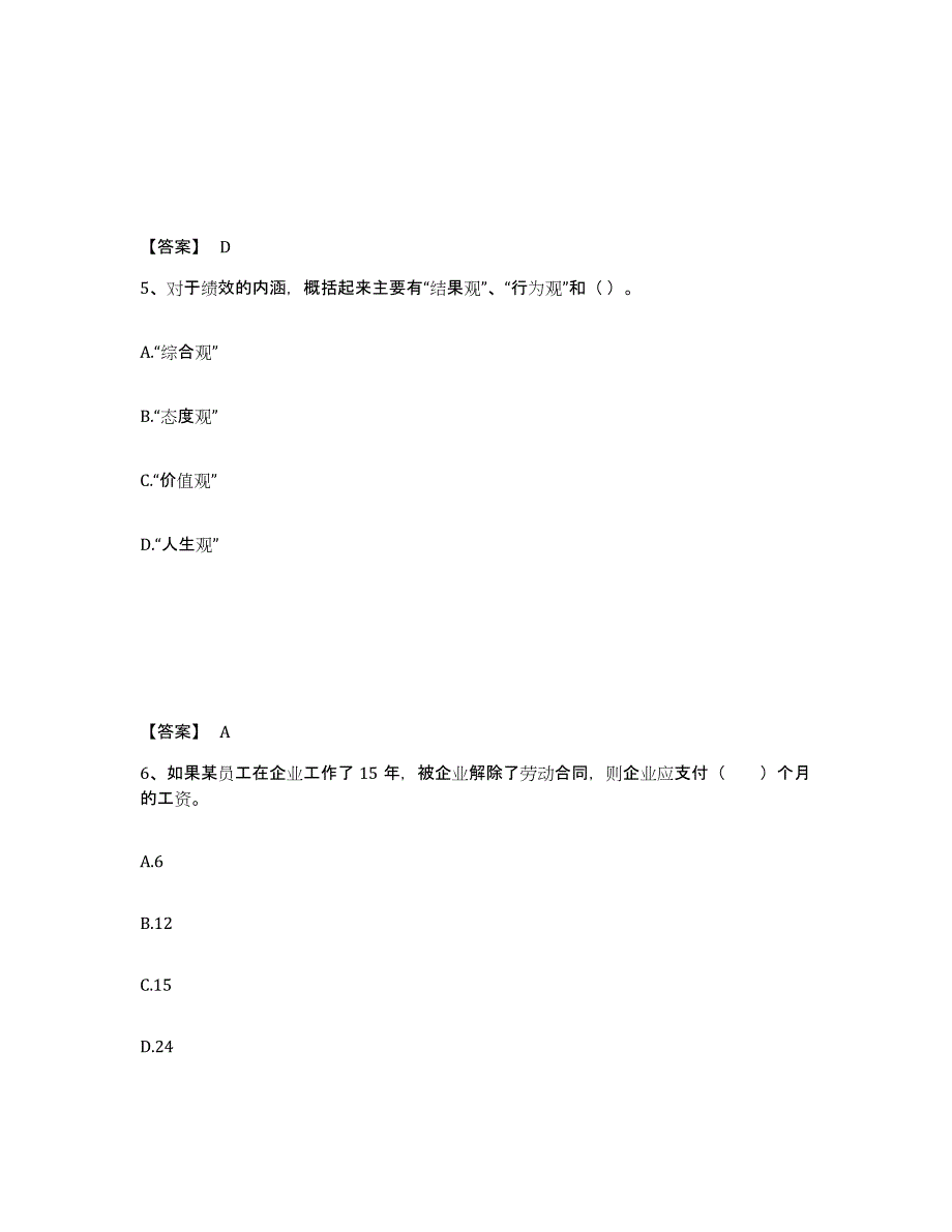 备考2024云南省企业人力资源管理师之四级人力资源管理师题库附答案（基础题）_第3页