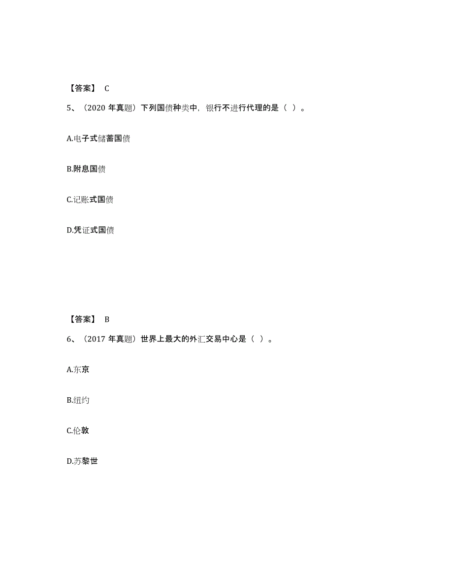 备考2024广东省初级银行从业资格之初级个人理财能力测试试卷B卷附答案_第3页